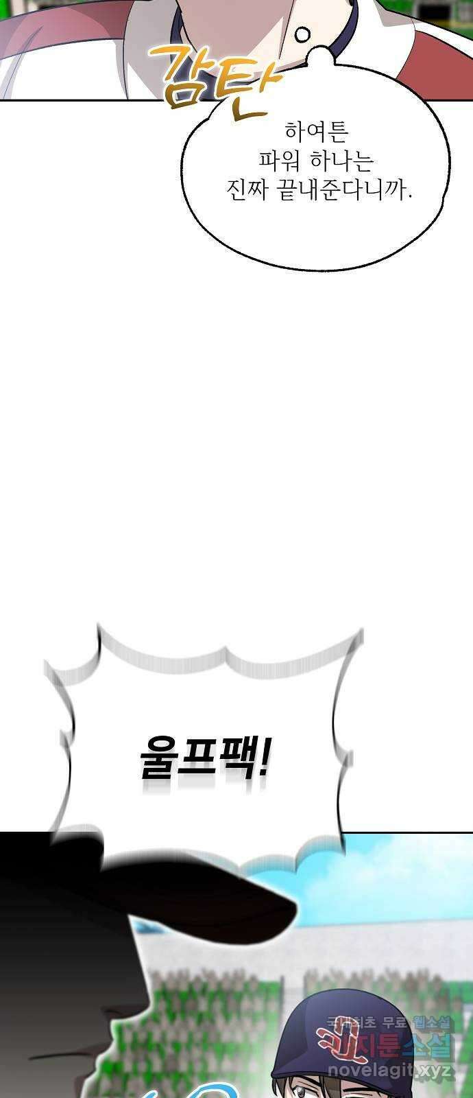 천재 타자가 강속구를 숨김 18화 74