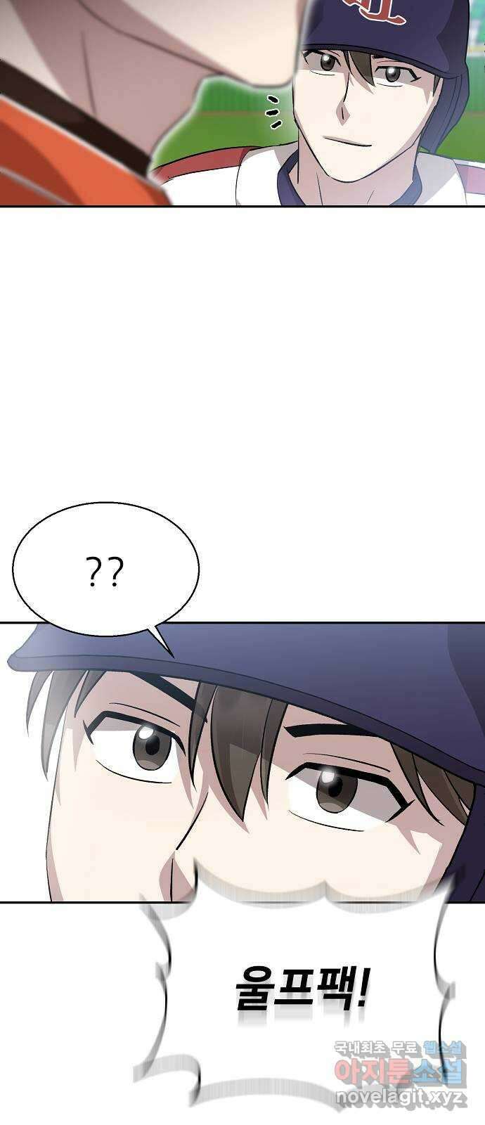 천재 타자가 강속구를 숨김 18화 76