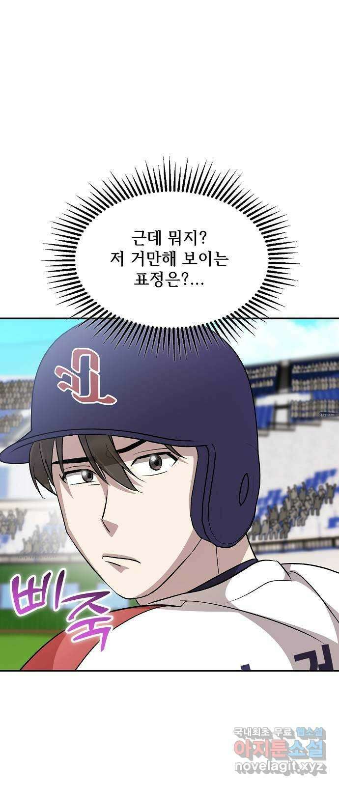 천재 타자가 강속구를 숨김 18화 80