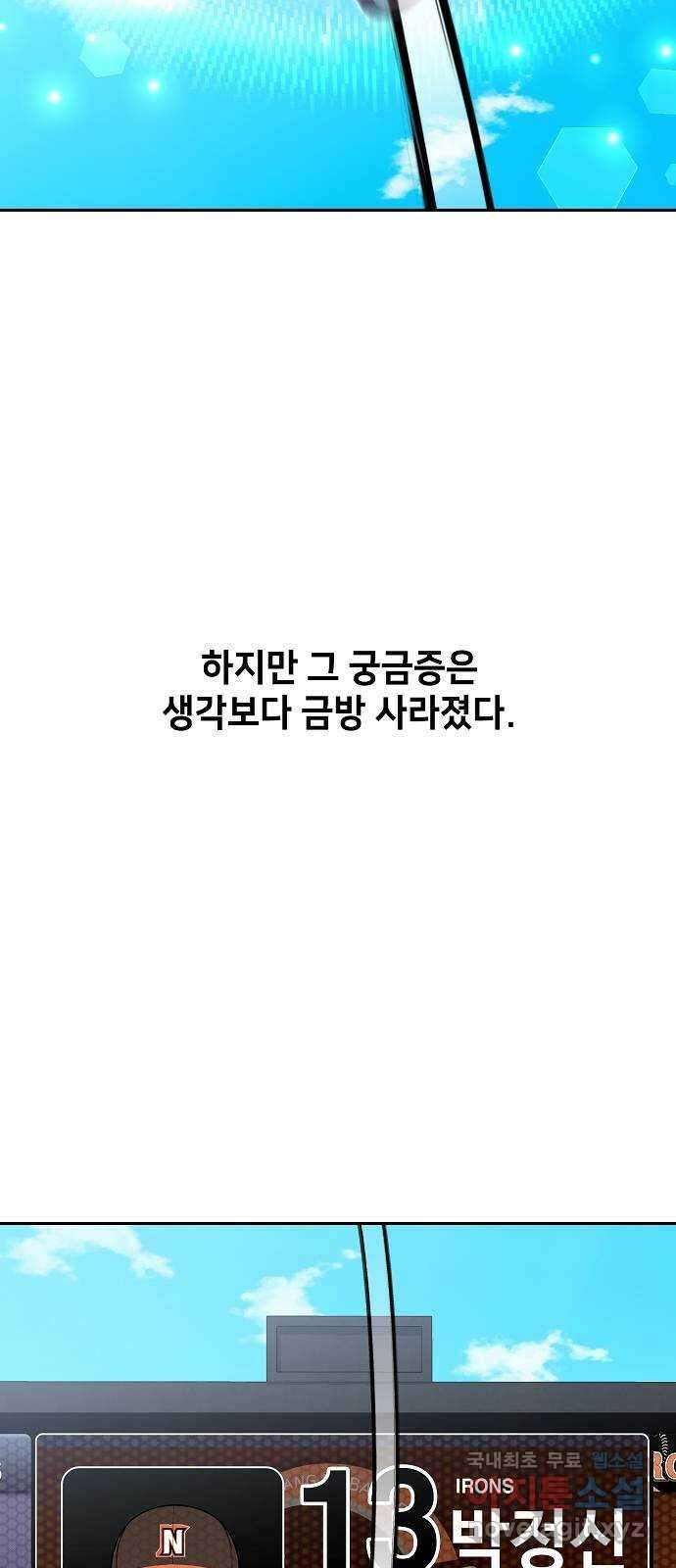 천재 타자가 강속구를 숨김 18화 82