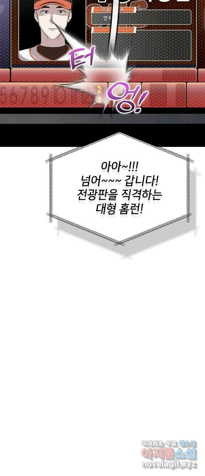 천재 타자가 강속구를 숨김 18화 83