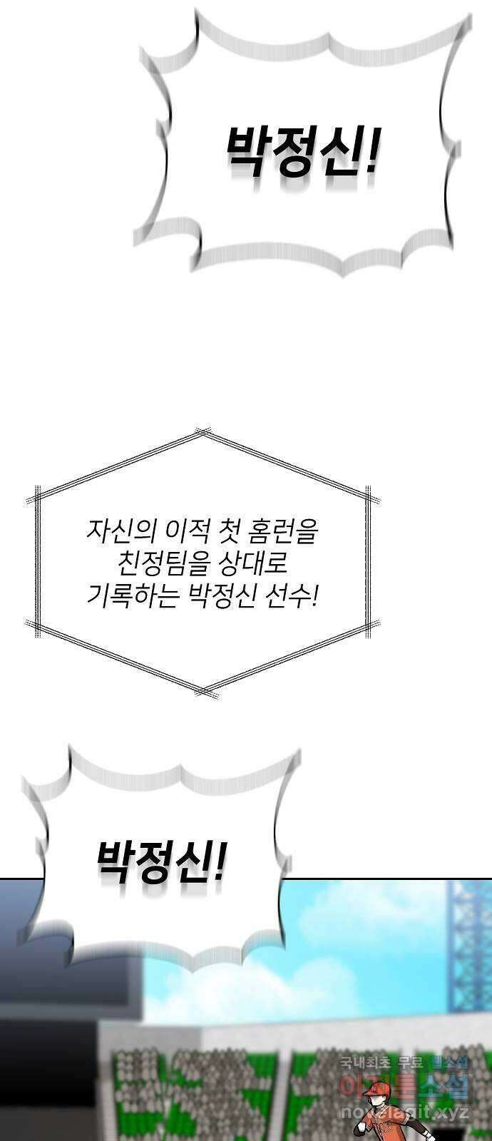 천재 타자가 강속구를 숨김 18화 84