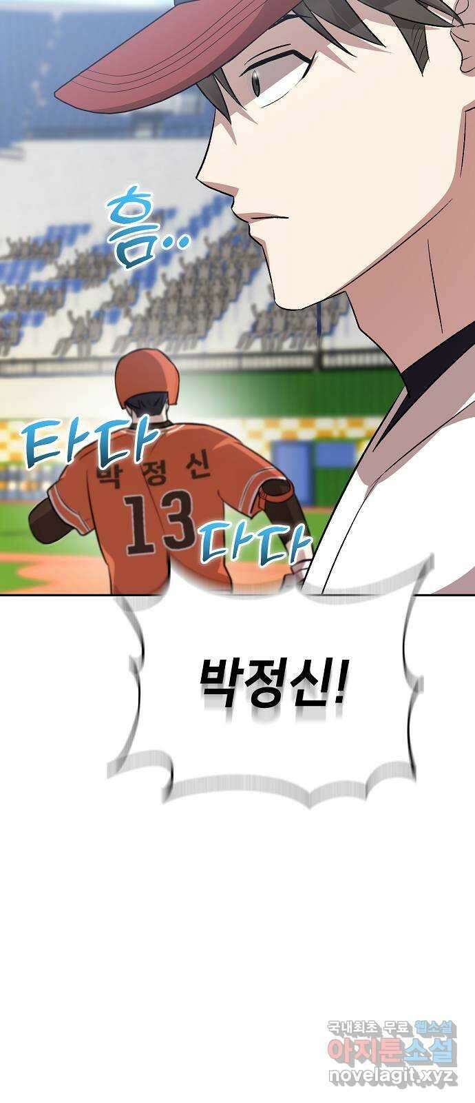 천재 타자가 강속구를 숨김 18화 88