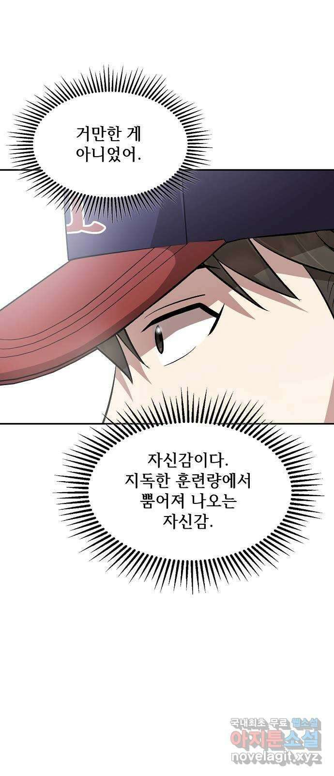 천재 타자가 강속구를 숨김 18화 89