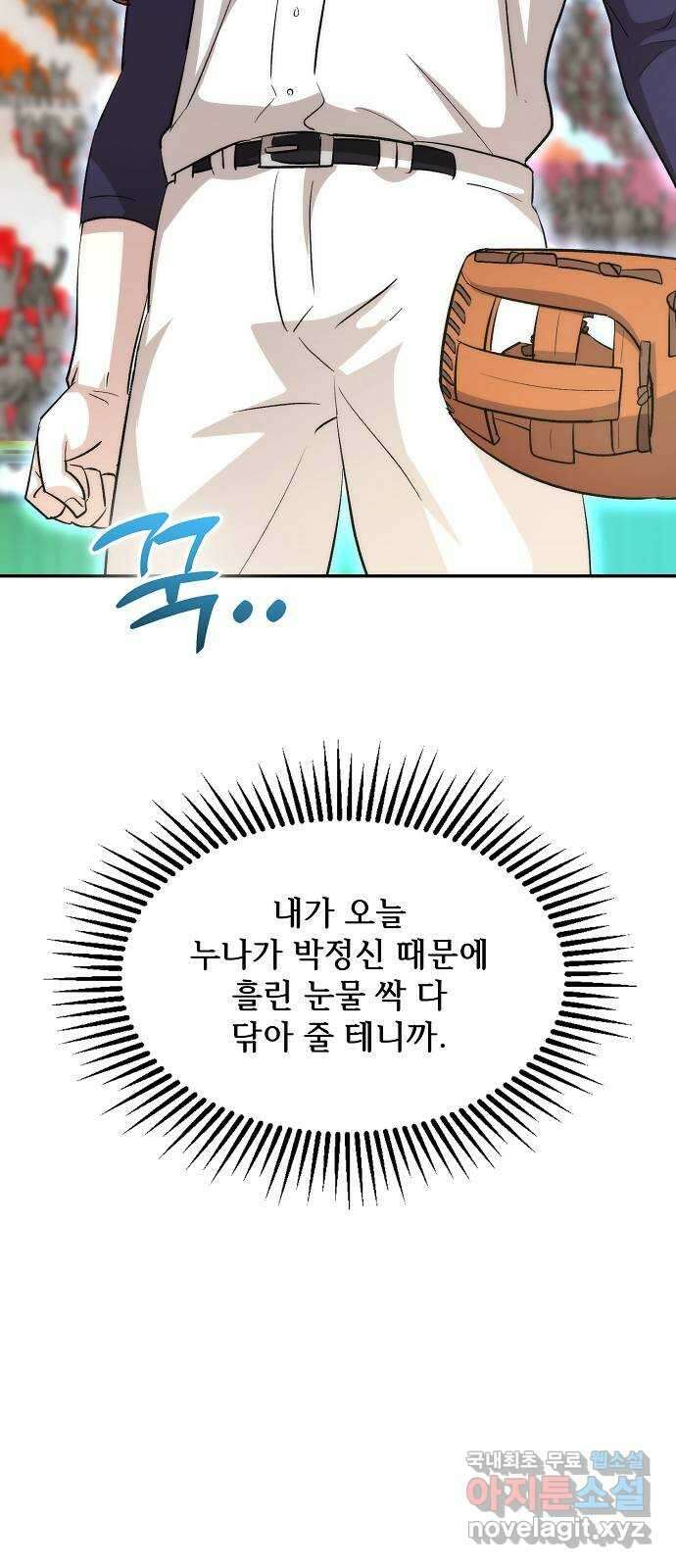 천재 타자가 강속구를 숨김 18화 92