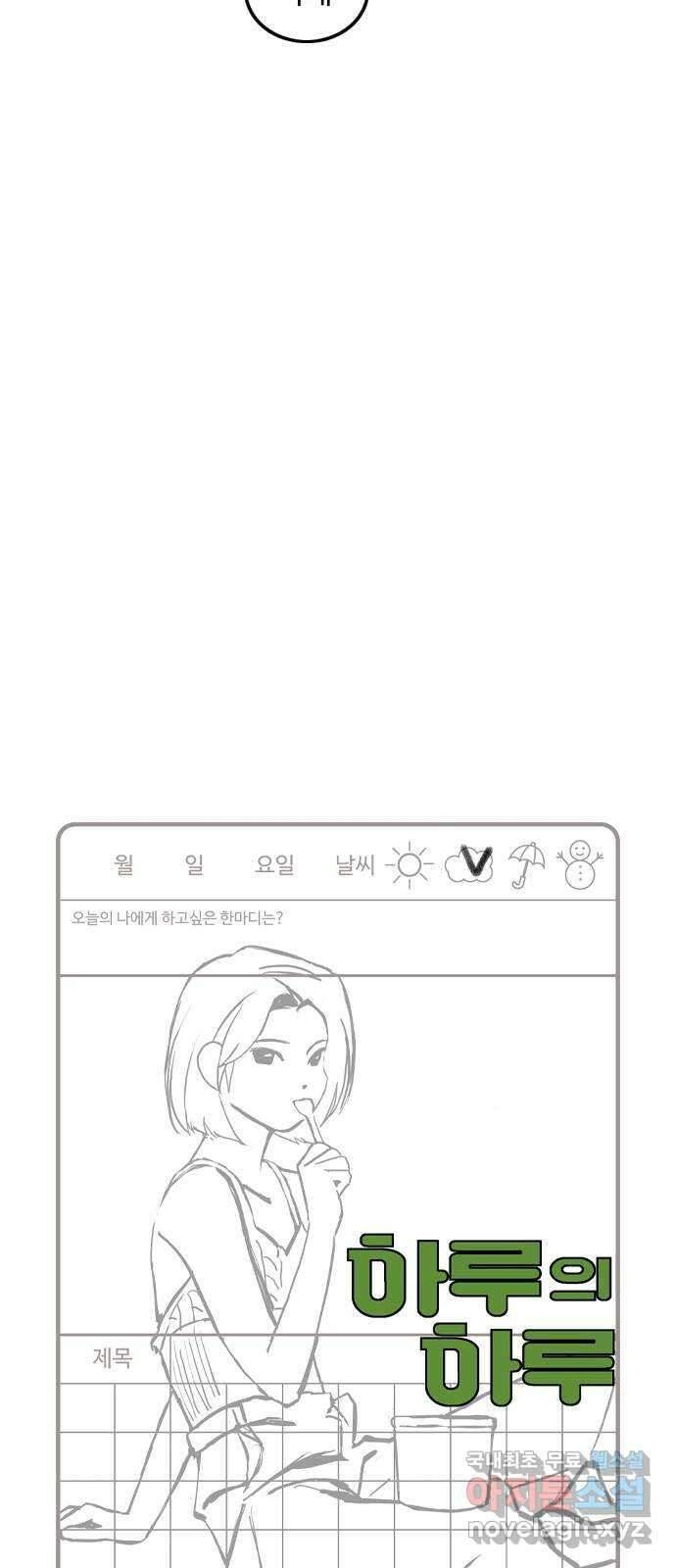 하루의 하루 86화 영지영 8