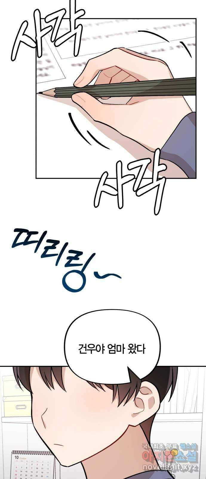 고백어택 20화 2