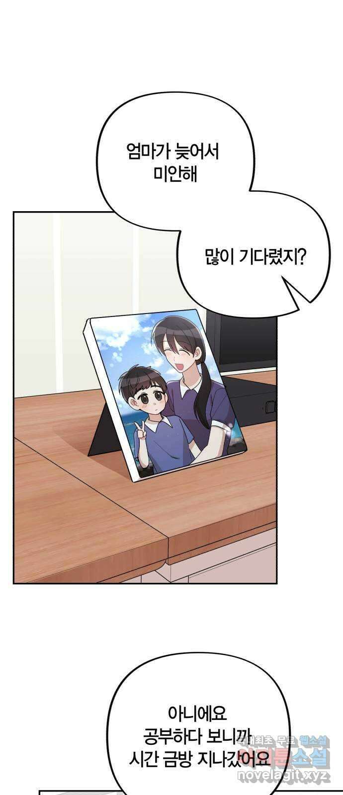 고백어택 20화 5