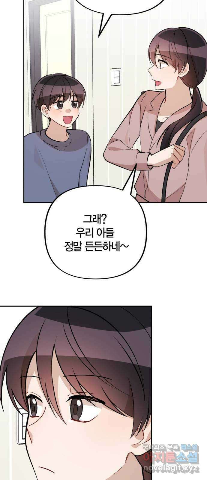 고백어택 20화 6