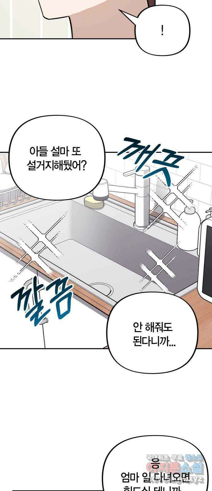 고백어택 20화 7