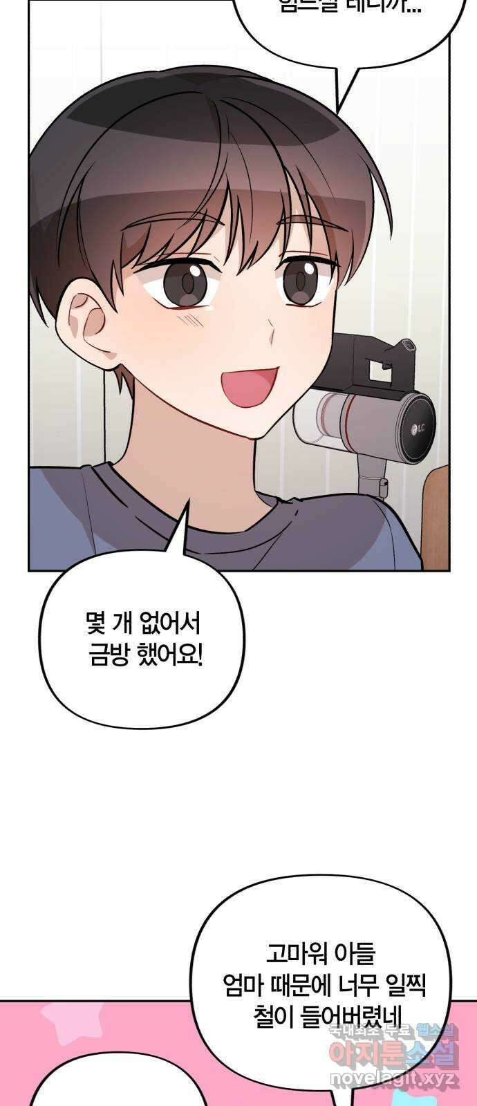 고백어택 20화 8