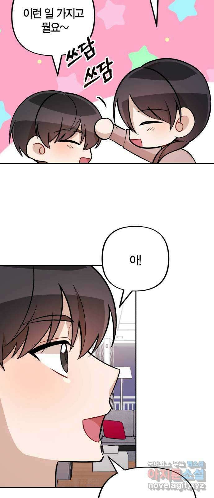 고백어택 20화 9