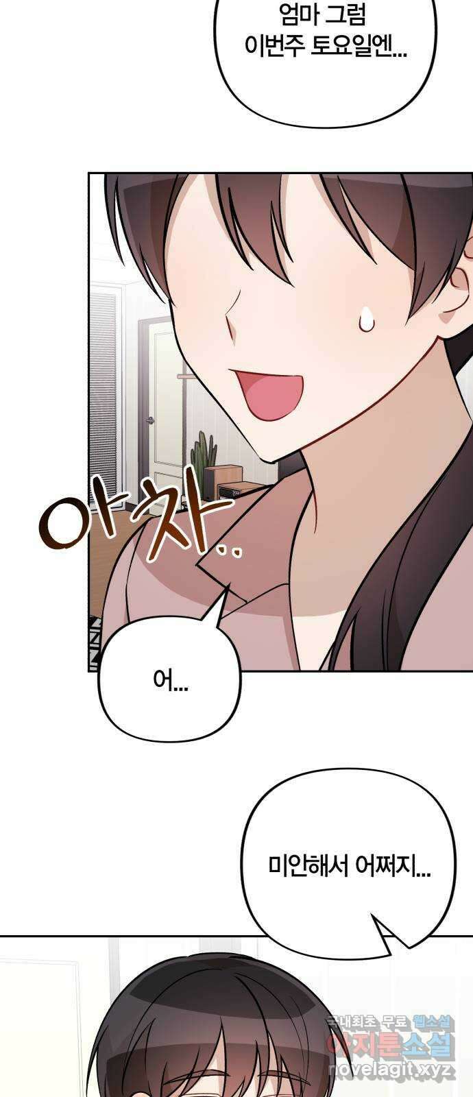고백어택 20화 10
