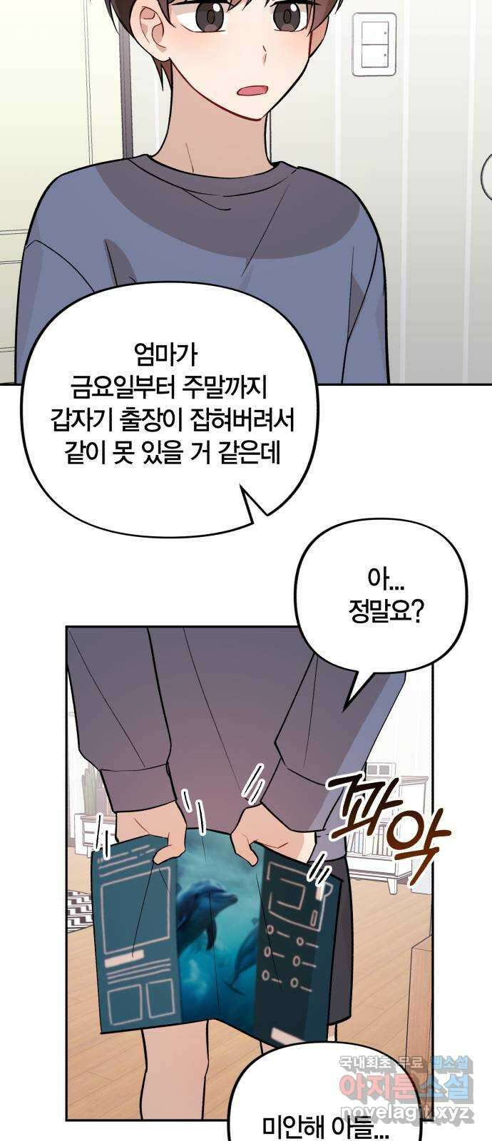 고백어택 20화 11