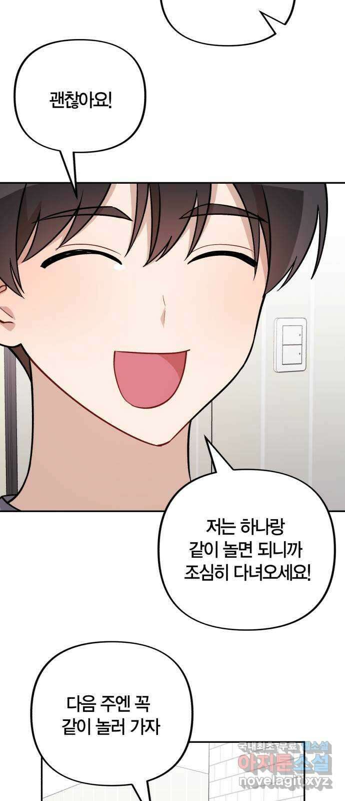 고백어택 20화 12