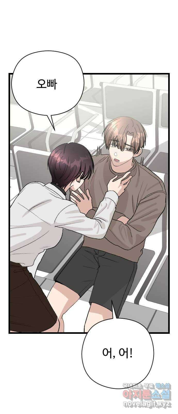 주작연애 35화. 이제는 말해줄게 5