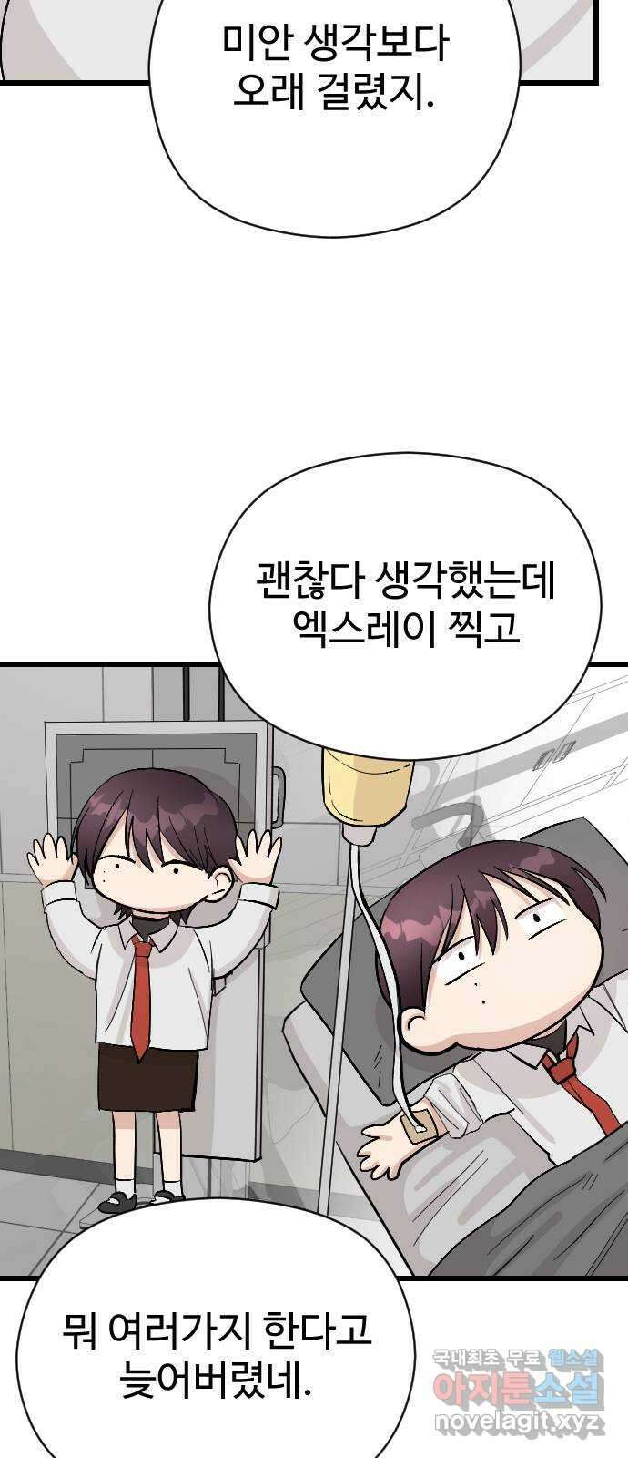주작연애 35화. 이제는 말해줄게 7
