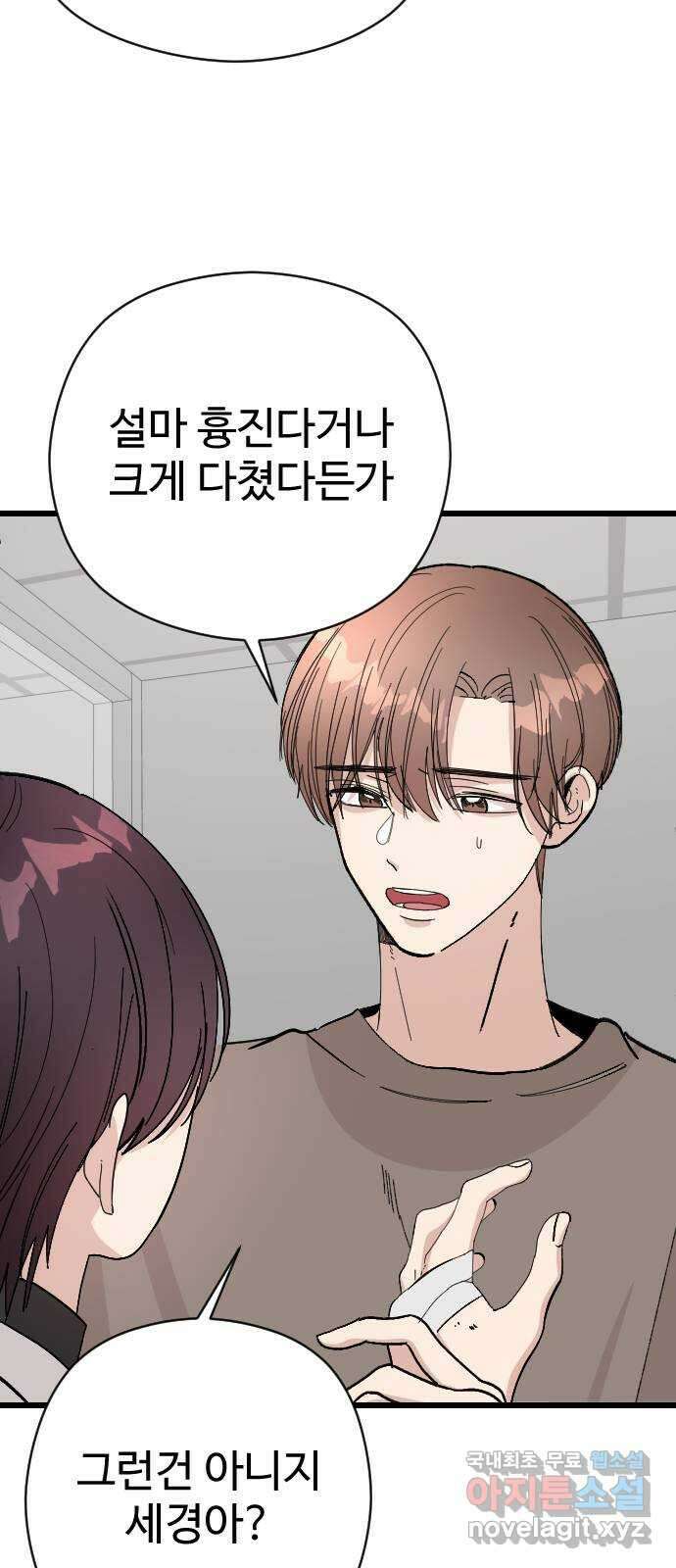 주작연애 35화. 이제는 말해줄게 8