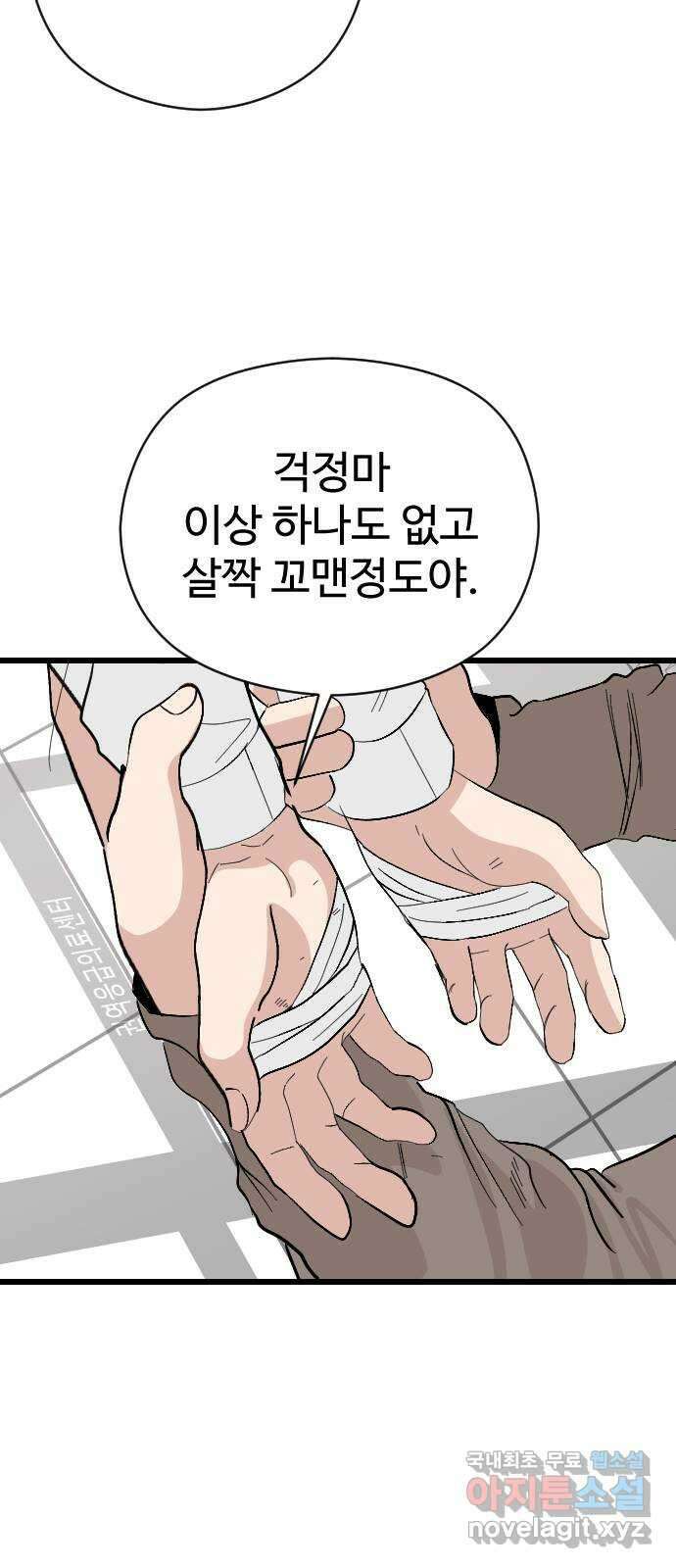 주작연애 35화. 이제는 말해줄게 9