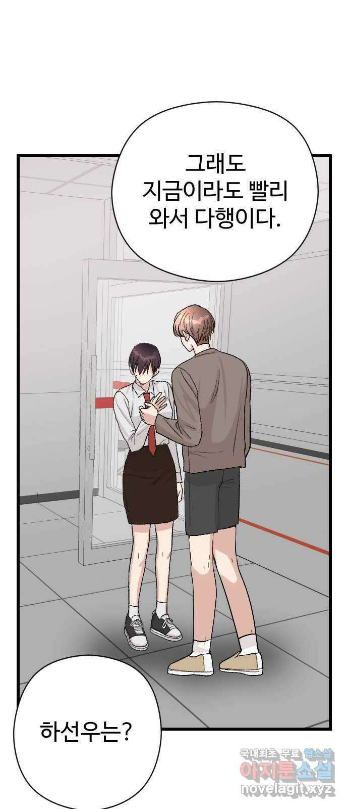 주작연애 35화. 이제는 말해줄게 10