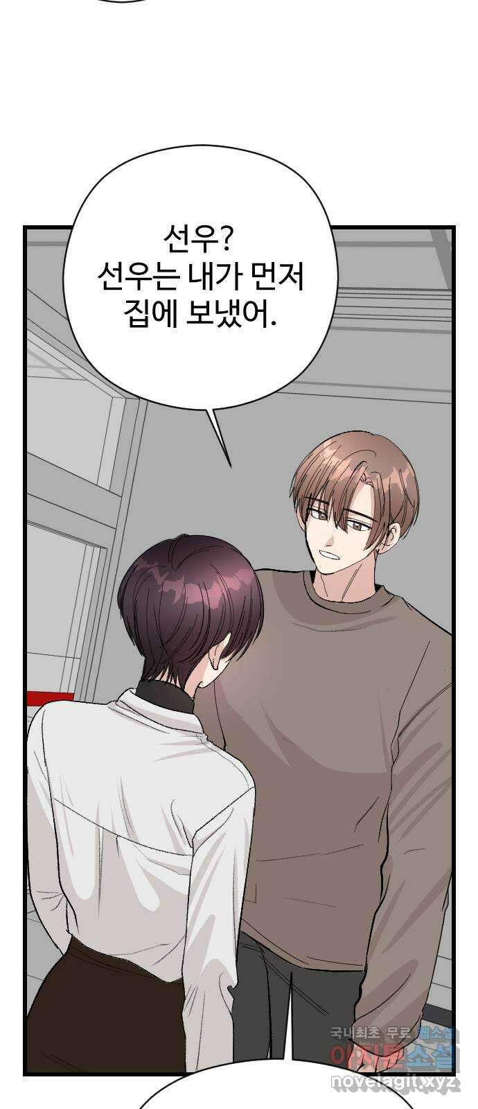 주작연애 35화. 이제는 말해줄게 11