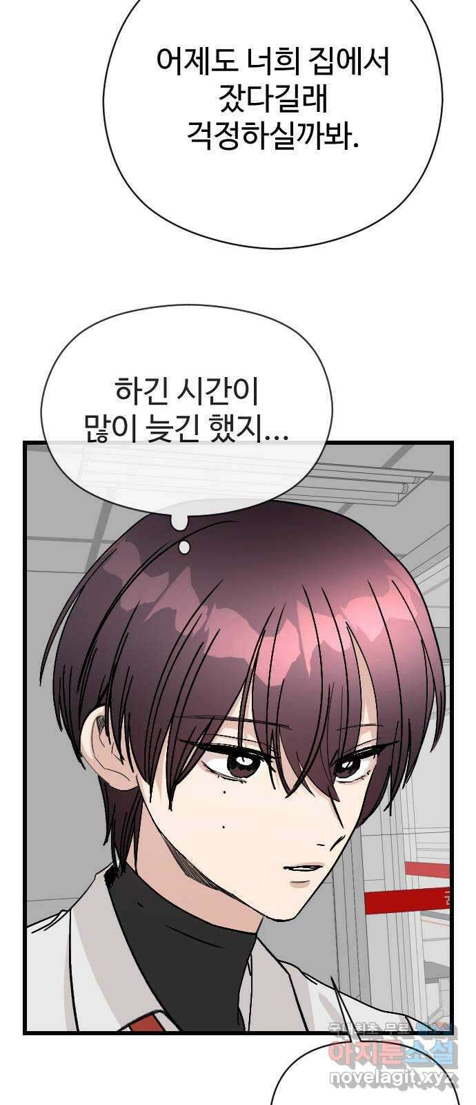 주작연애 35화. 이제는 말해줄게 12