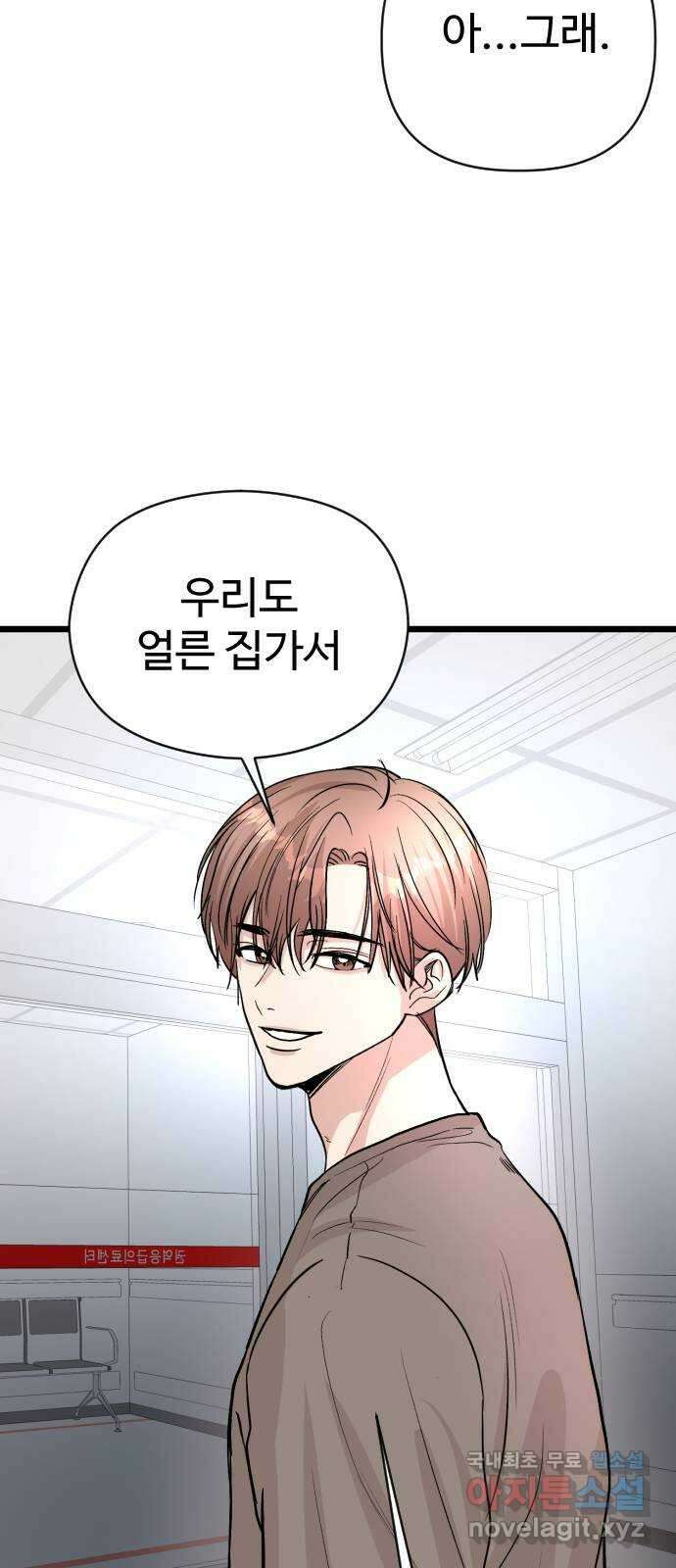 주작연애 35화. 이제는 말해줄게 13