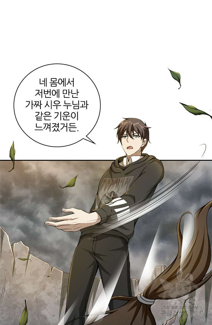 인생 역전 42화 2