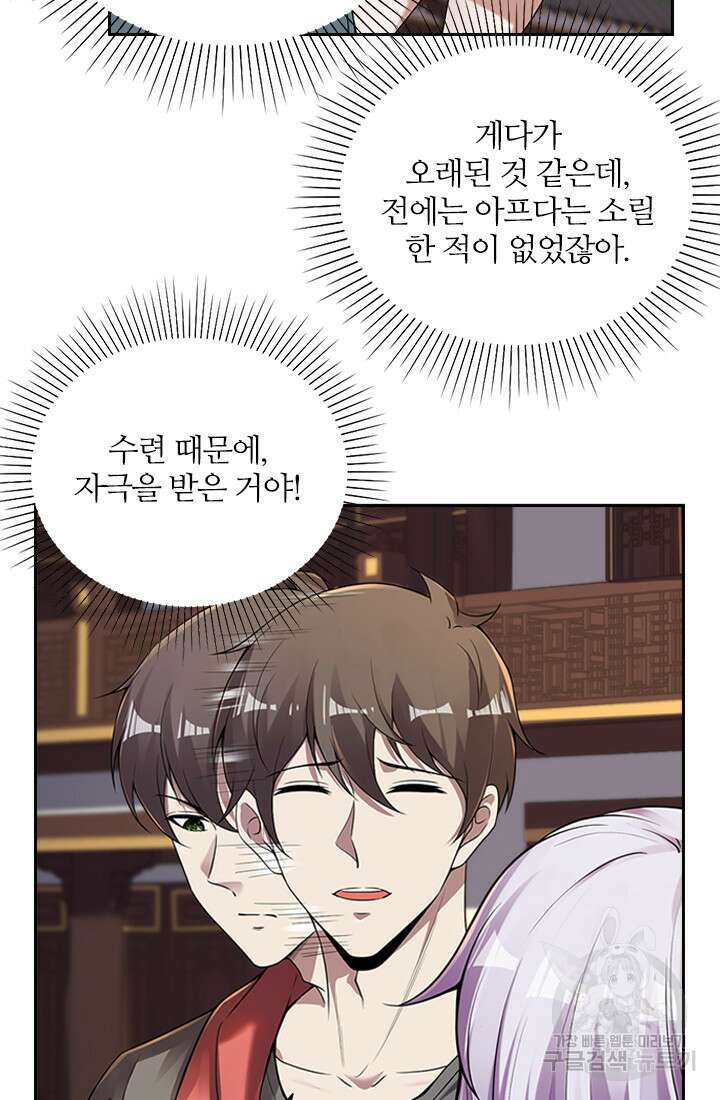 인생 역전 48화 8
