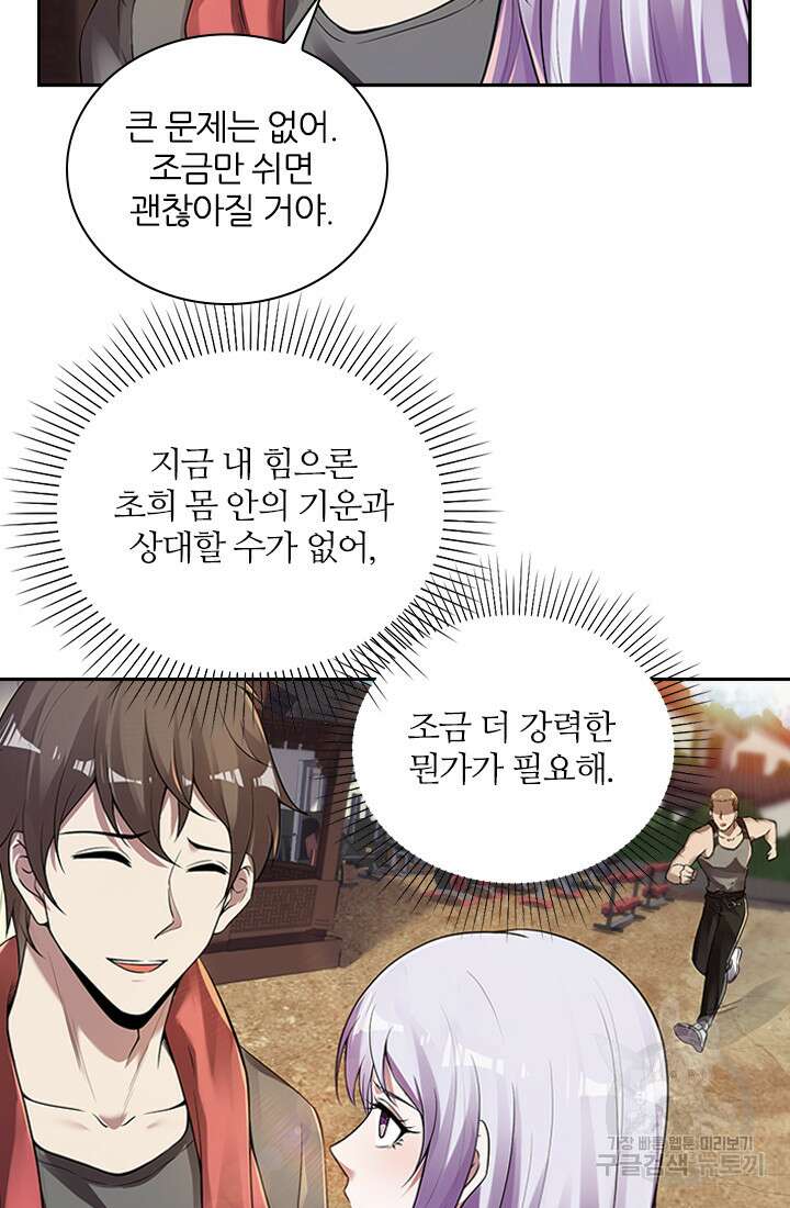 인생 역전 48화 9