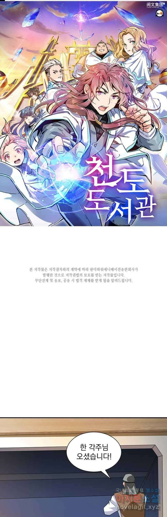 천도 도서관 259화 1