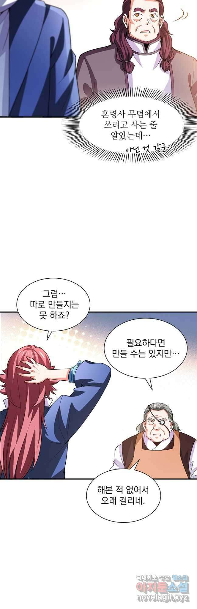 천도 도서관 259화 7