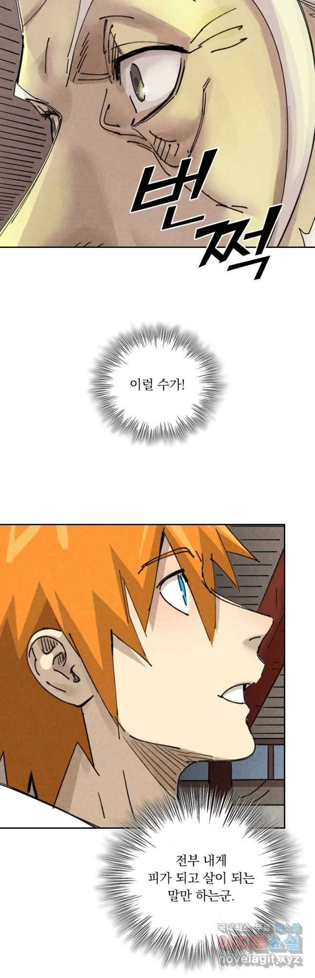 요신기 476화 3