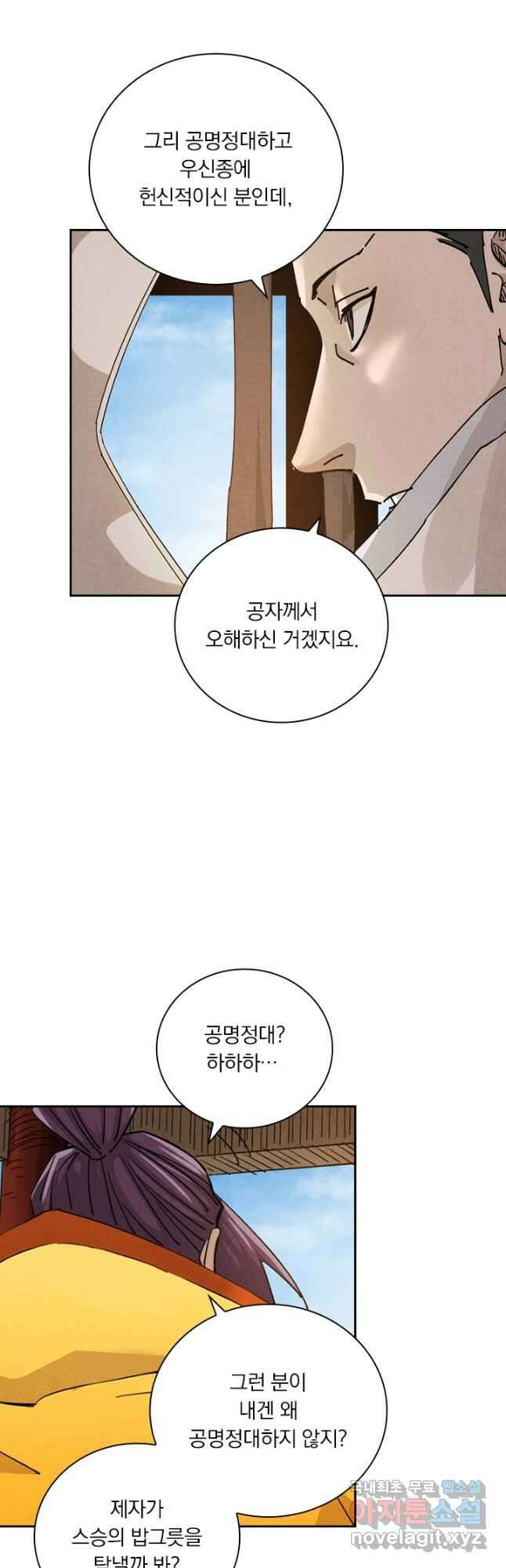 요신기 476화 12