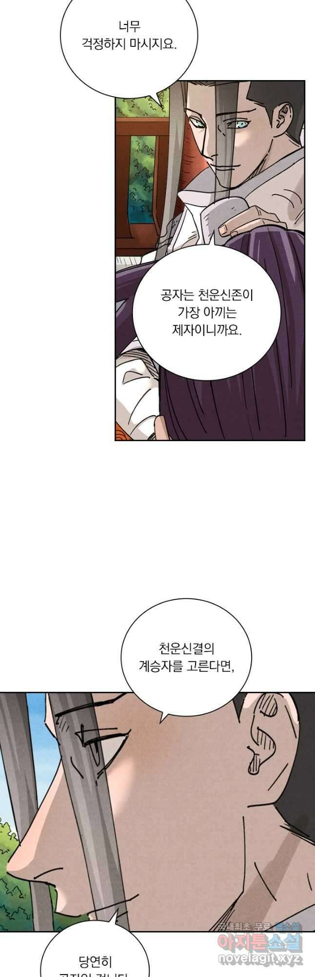요신기 476화 14
