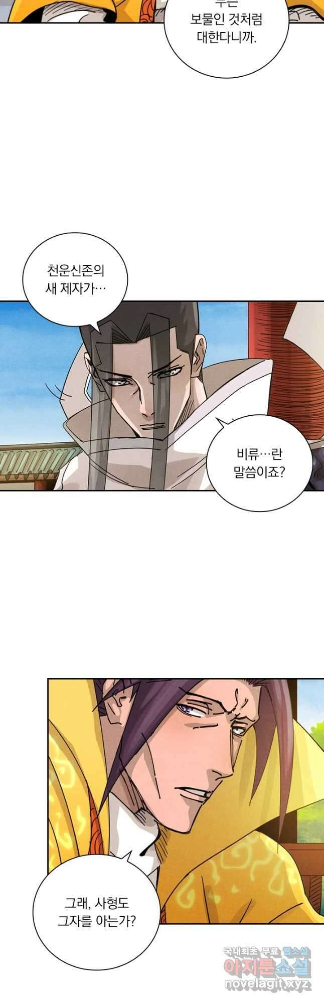 요신기 476화 17