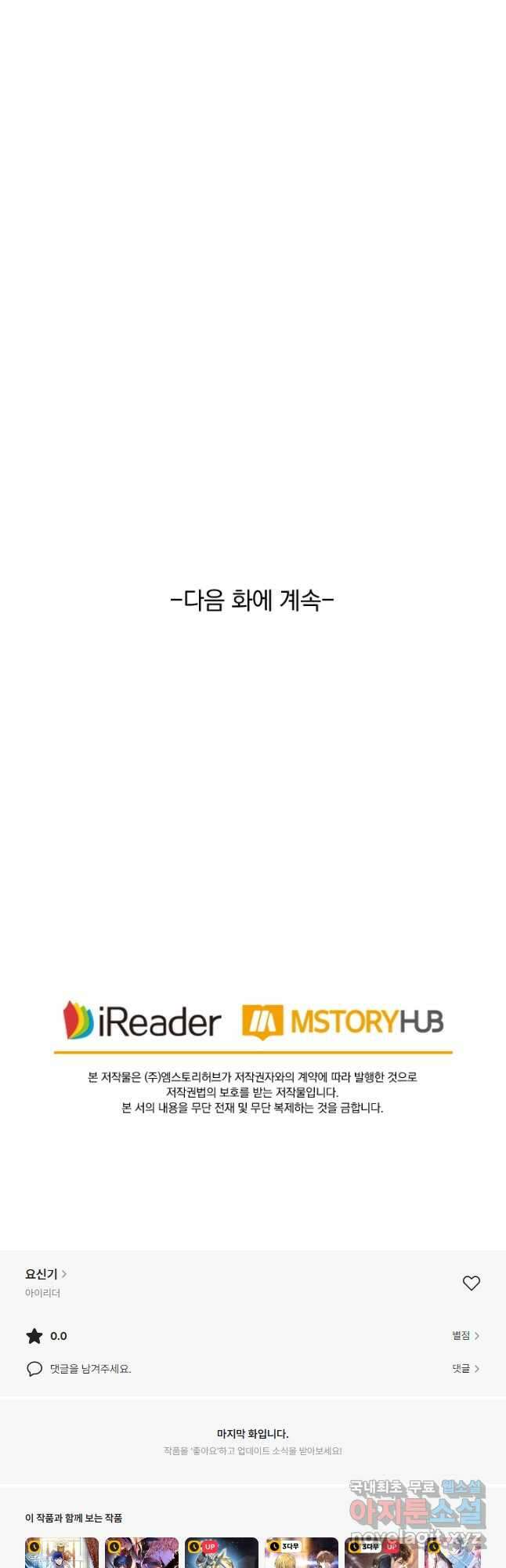 요신기 476화 32
