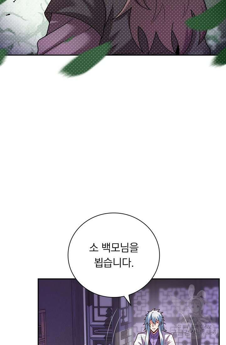 현천지존 88화 2