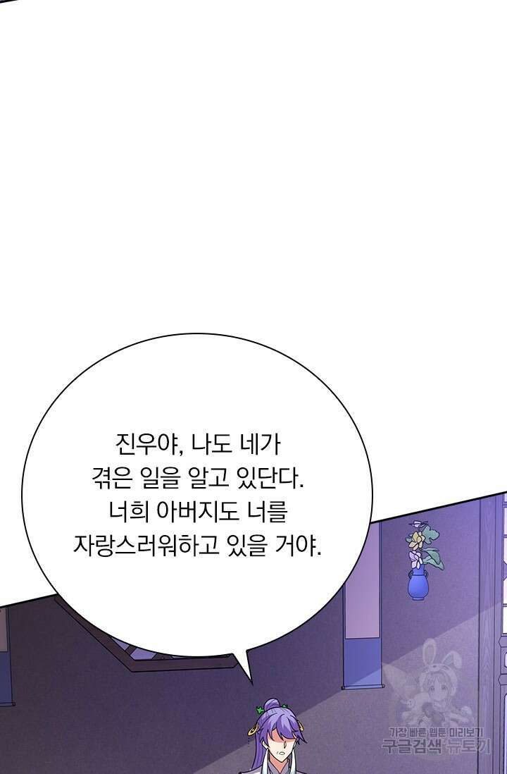 현천지존 88화 6