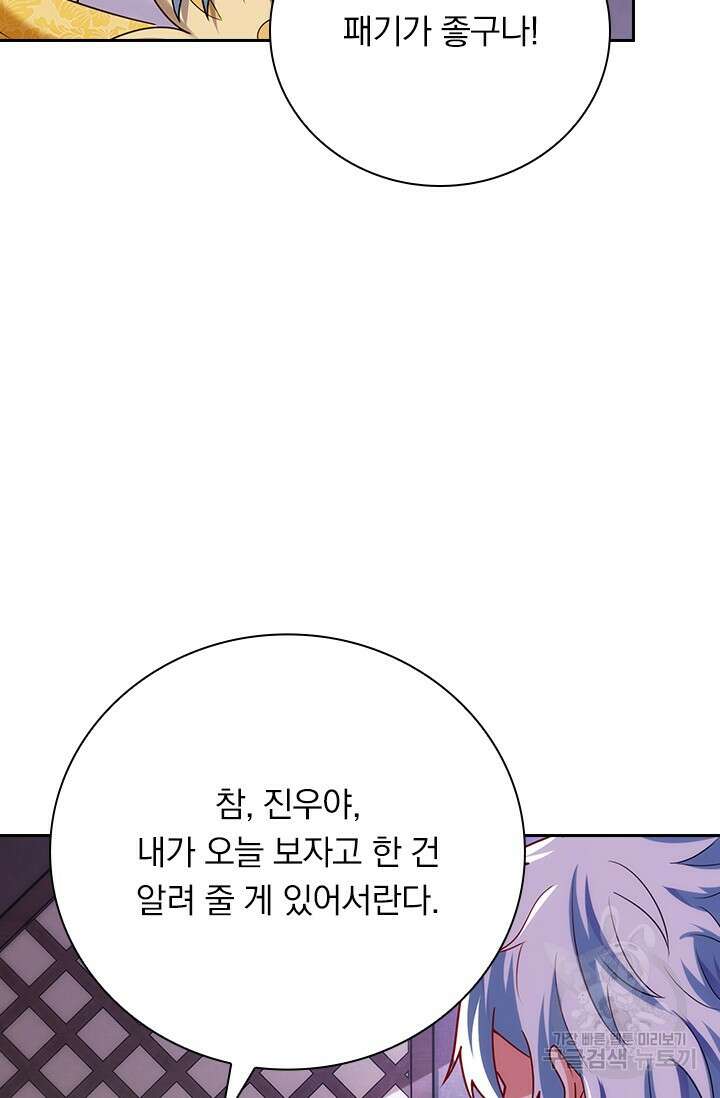 현천지존 88화 10