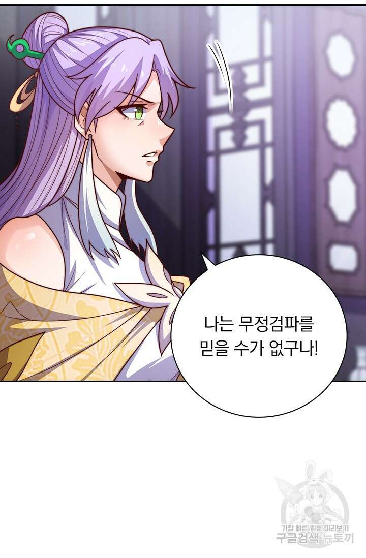 현천지존 88화 13