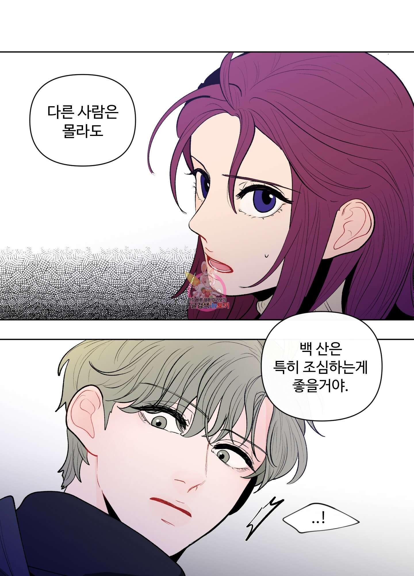 빠나나 스캔들 51화 1