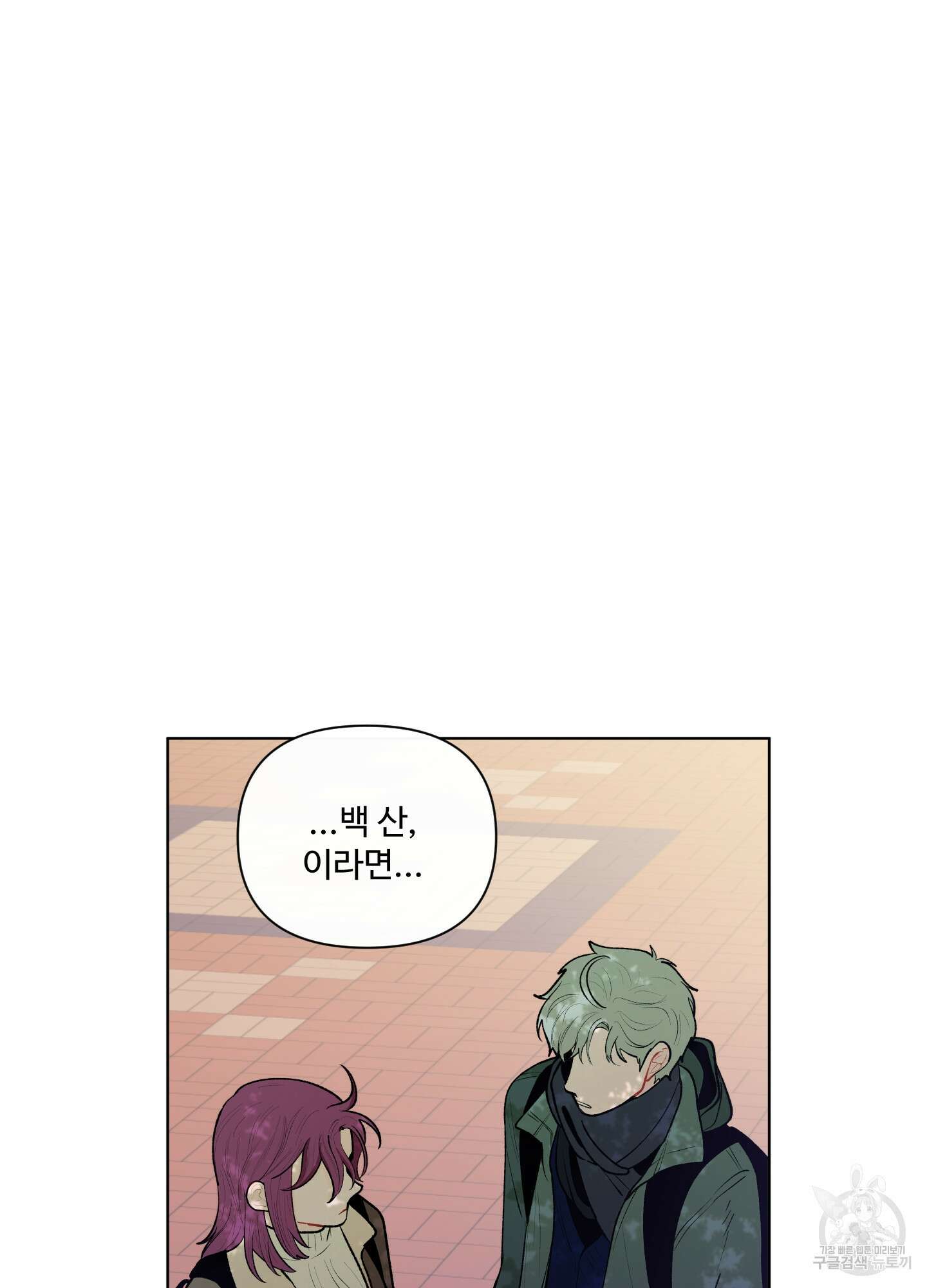 빠나나 스캔들 51화 3