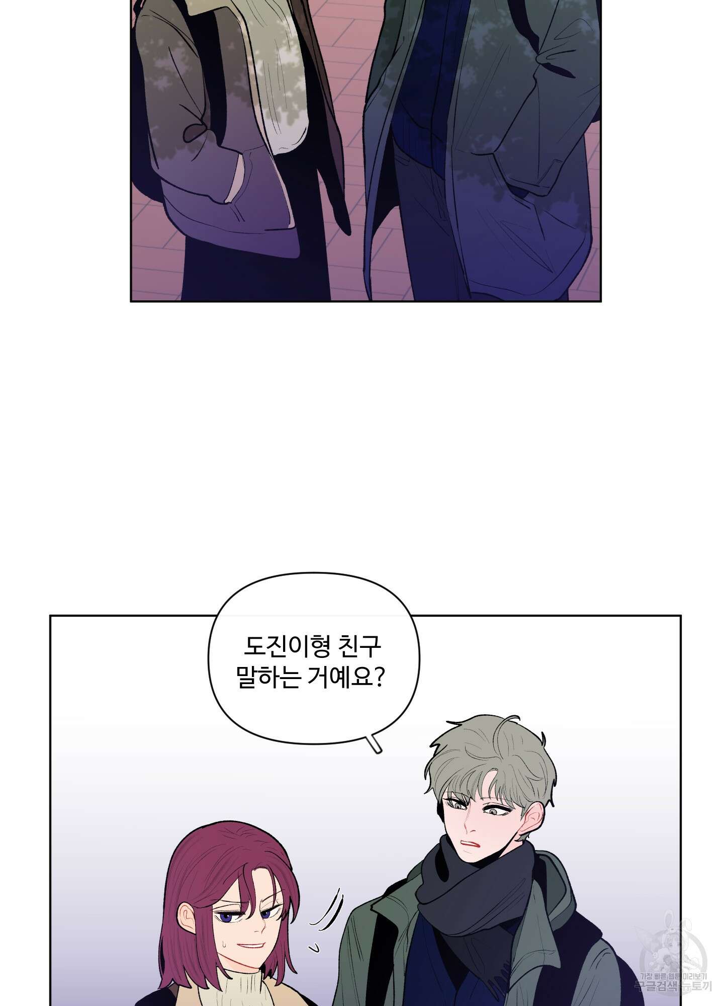 빠나나 스캔들 51화 4