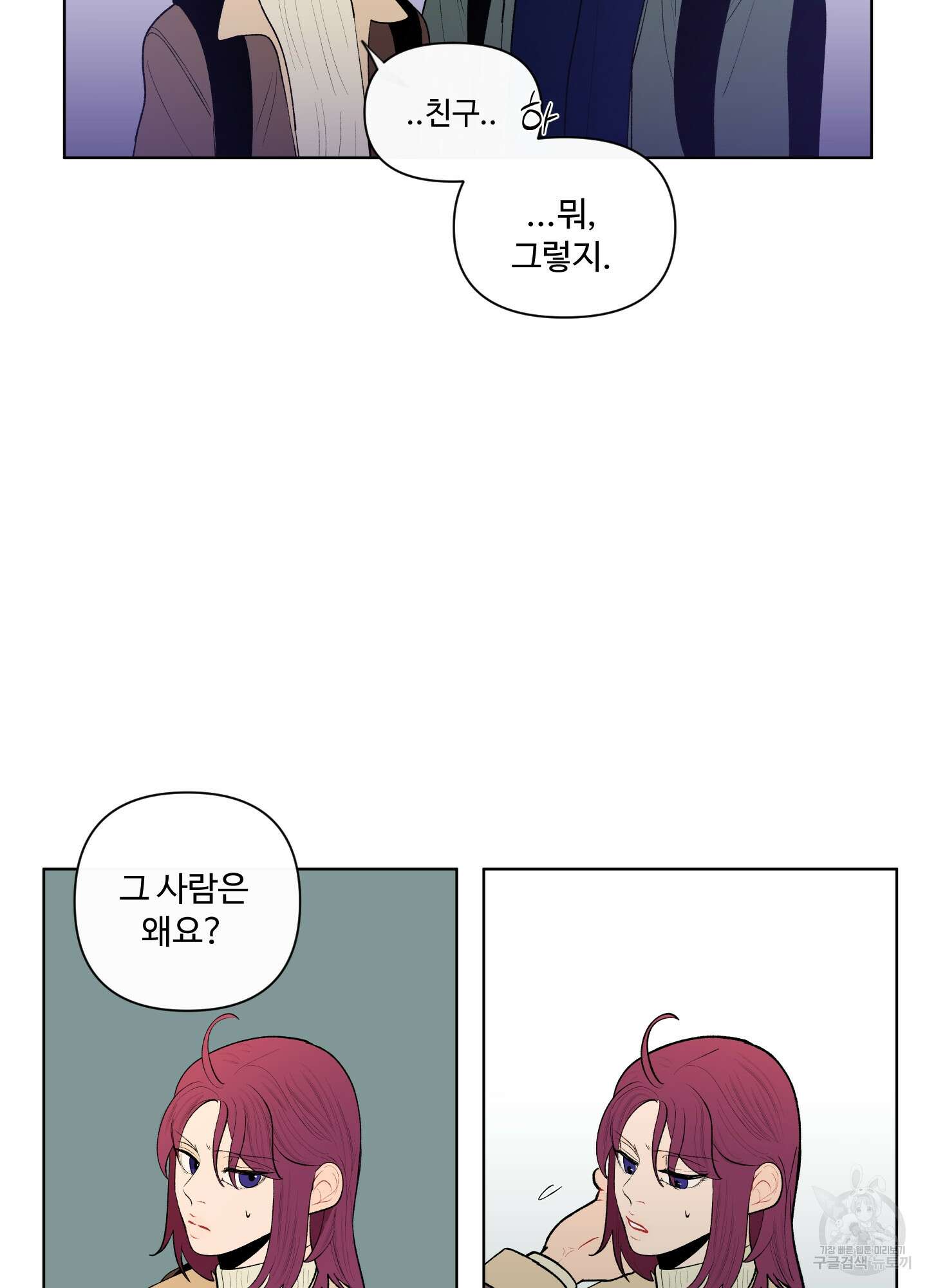 빠나나 스캔들 51화 5