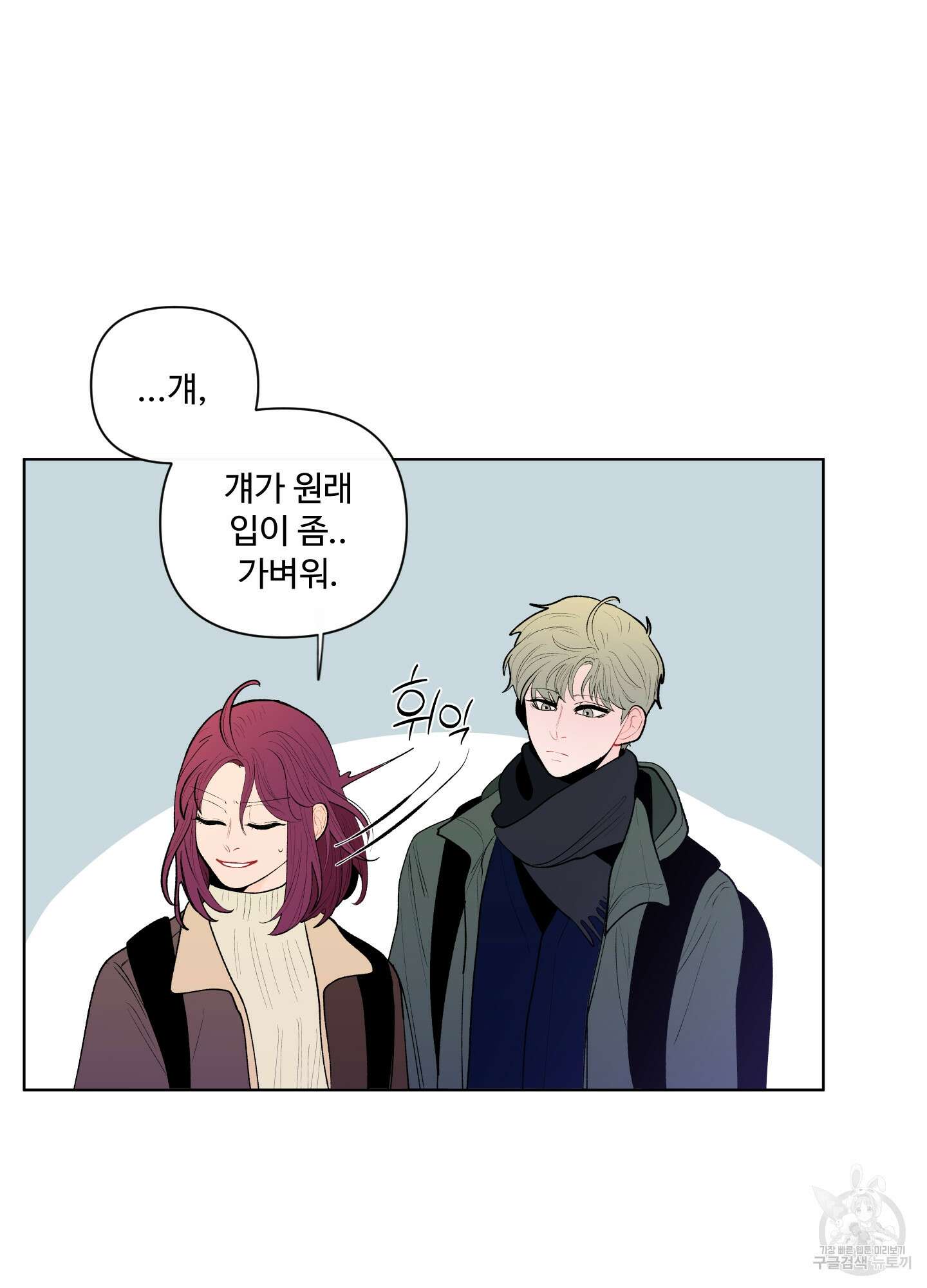 빠나나 스캔들 51화 7