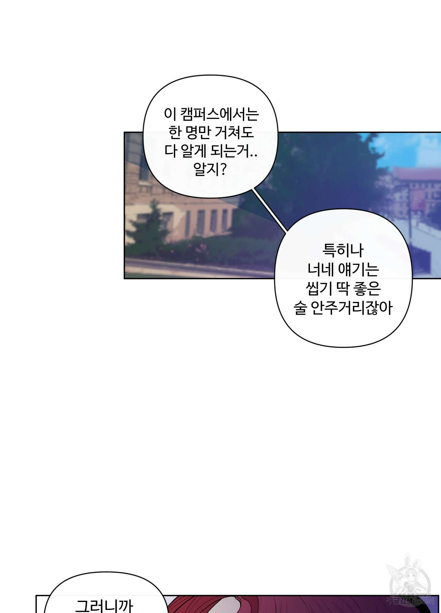 빠나나 스캔들 51화 8