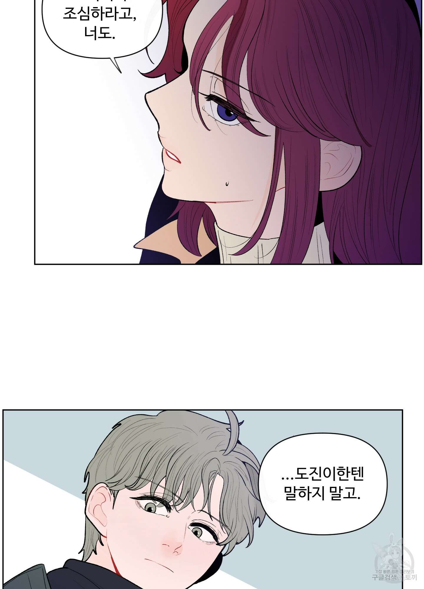빠나나 스캔들 51화 9
