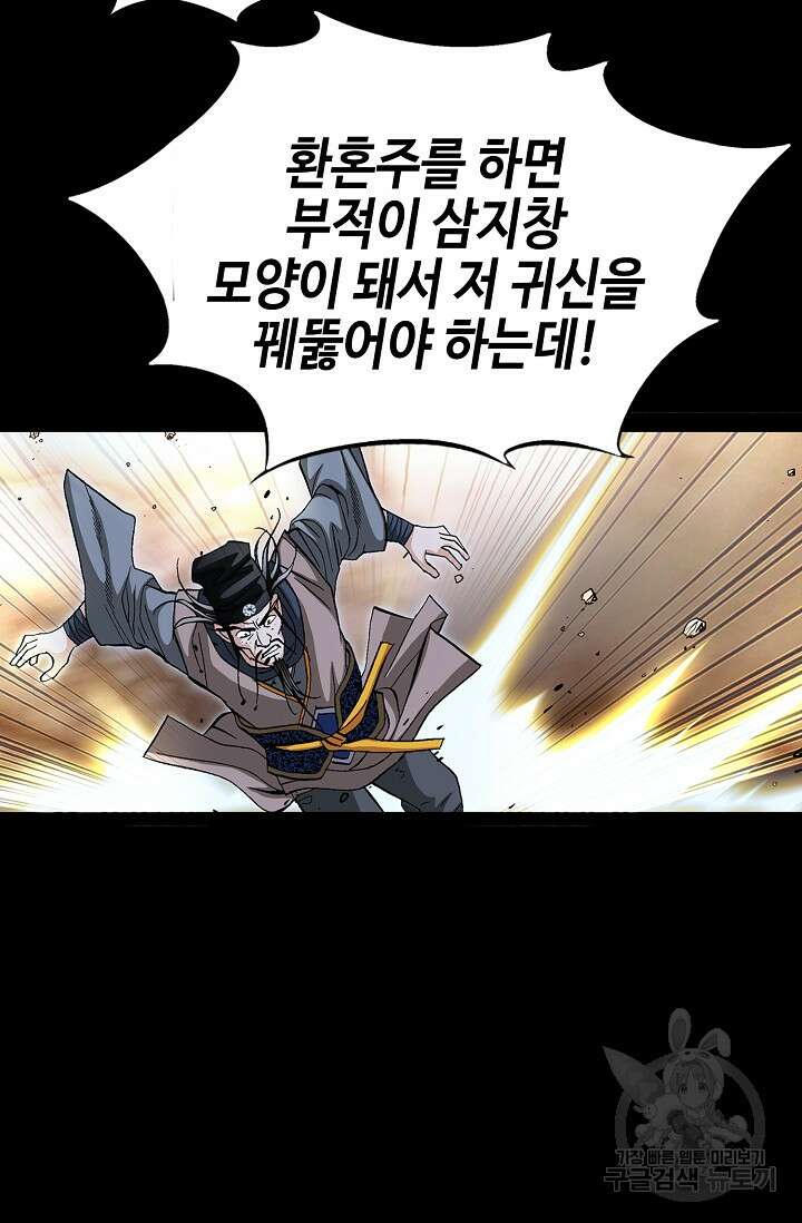 퇴마축귀 4화 15