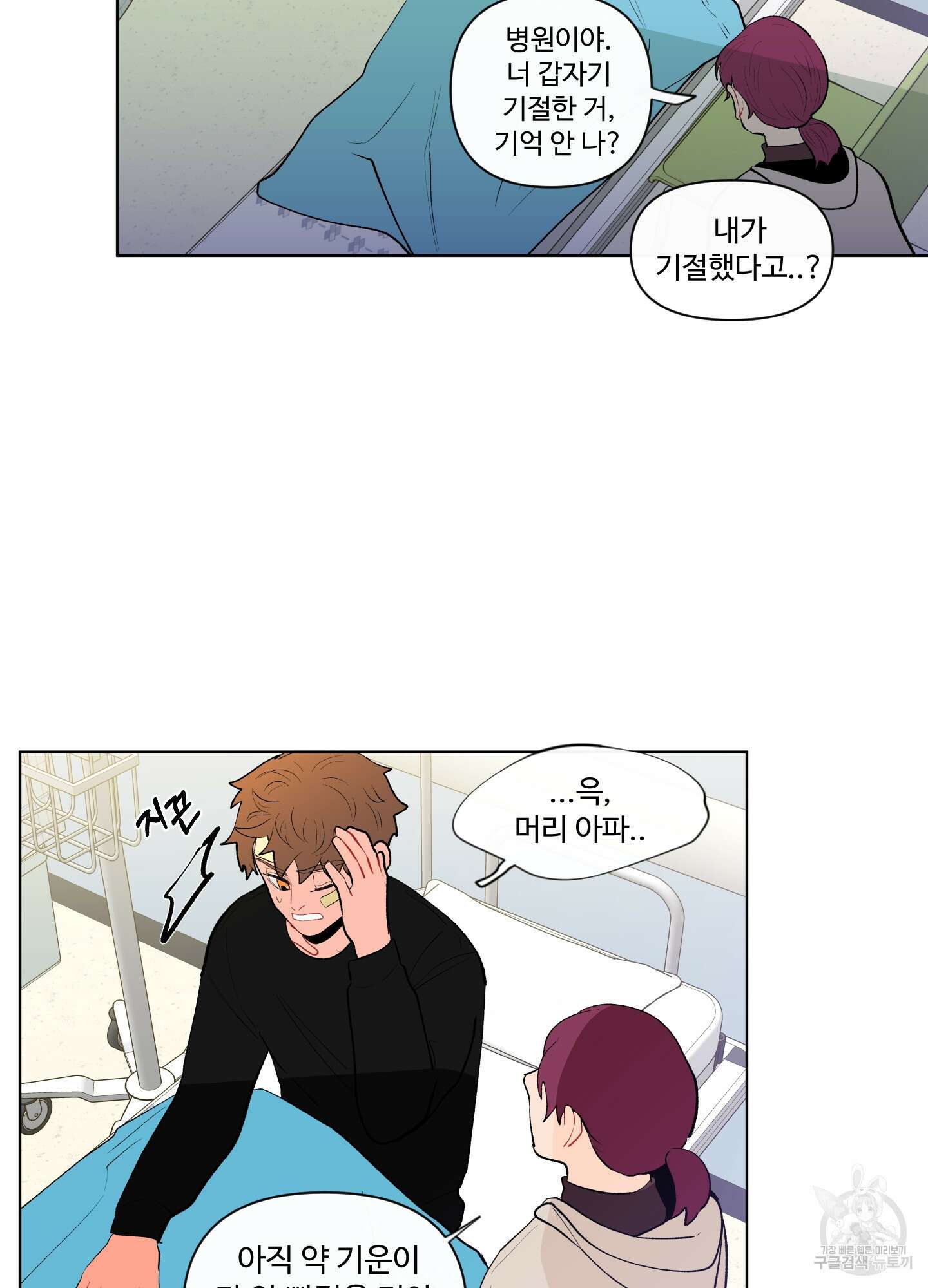빠나나 스캔들 57화 8